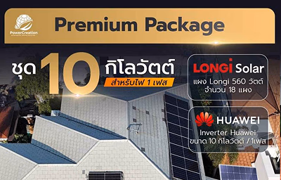 10 กิโลวัตต์ 1 เฟส Premium