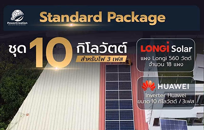 10 กิโลวัตต์ 3 เฟส Standard