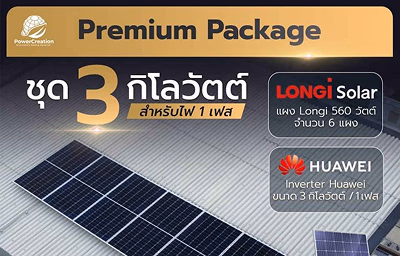 3 กิโลวัตต์ 1 เฟส Premium