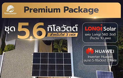 5 กิโลวัตต์ 3 เฟส Premium