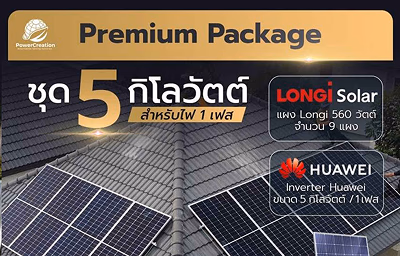 5 กิโลวัตต์ 1 เฟส Premium