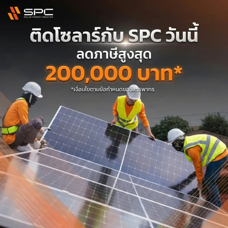 ลดหย่อนภาษีได้ทันที