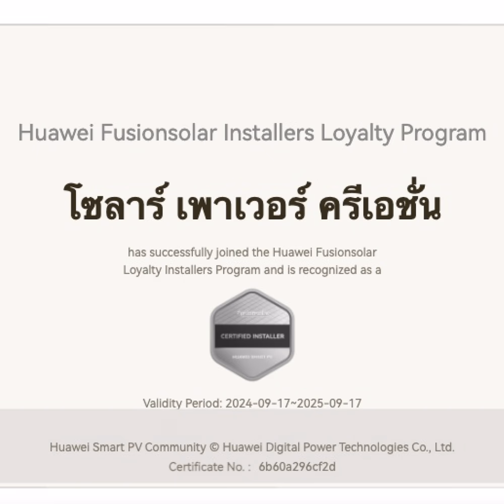 เอกสารรับรองตัวแทนติดตั้งอย่างเป็นทางการจาก Huawei
