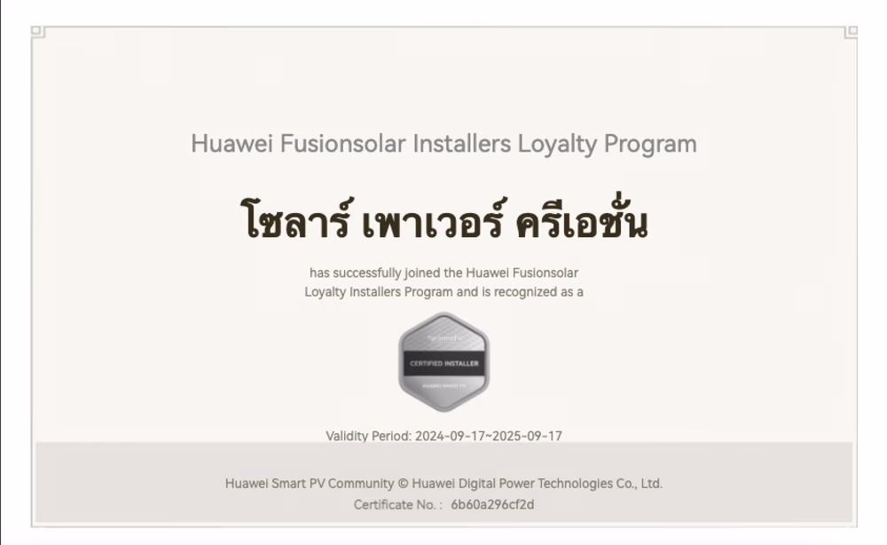 เอกสารรับรองตัวแทนติดตั้งอย่างเป็นทางการจาก Huawei