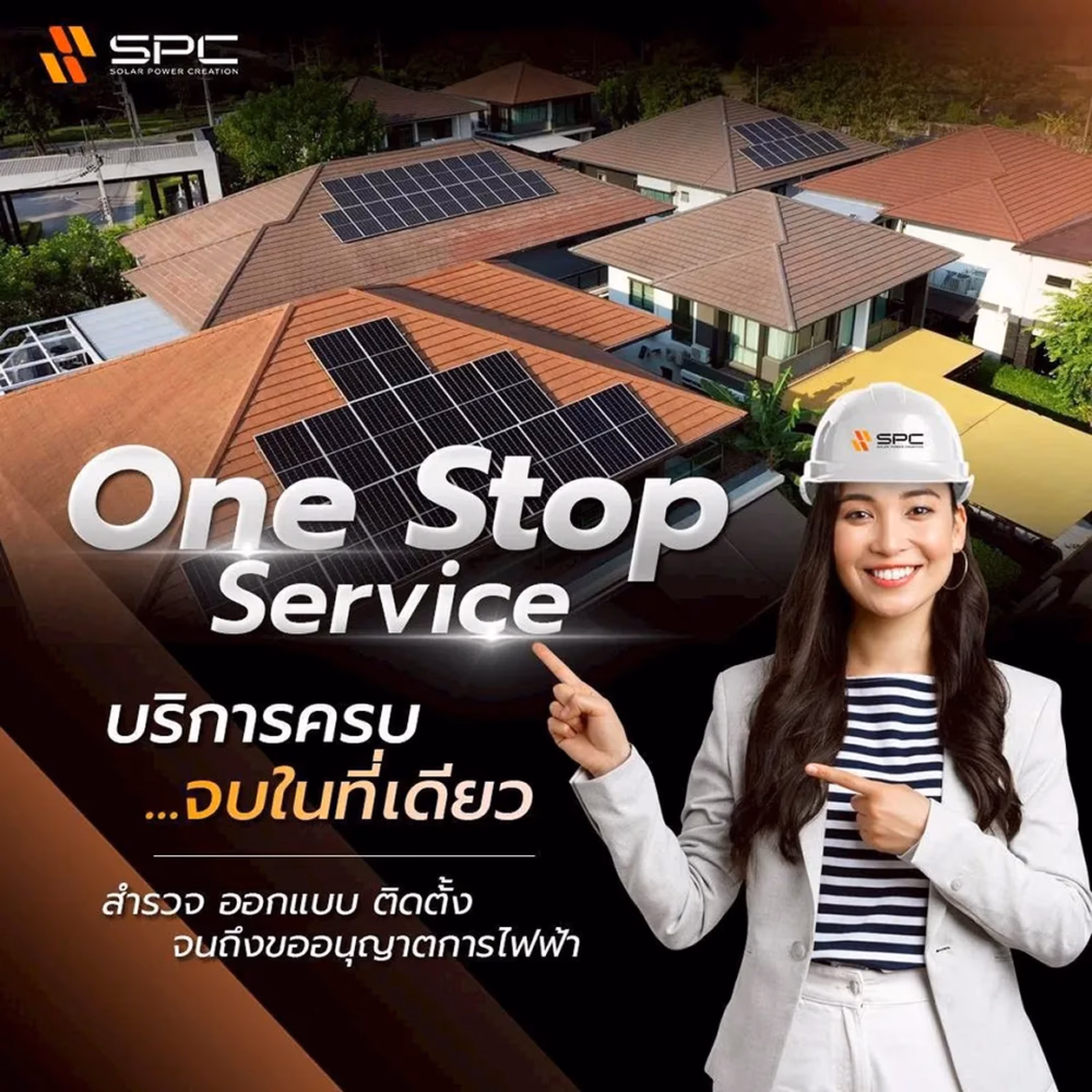 บริการติดตั้งโซลาร์เซลล์แบบครบวงจร