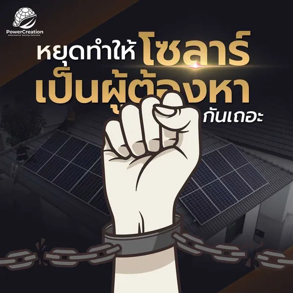 หยุดทำให้โซลาร์ เป็นผู้ต้องหาเวลามีเหตุร้าย